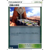 日輪の祭壇 (キラ仕様) 113/114 SM4+ スタジアム ポケモンカードゲーム サン&ムーン ハイクラスパック GXバトルブースト